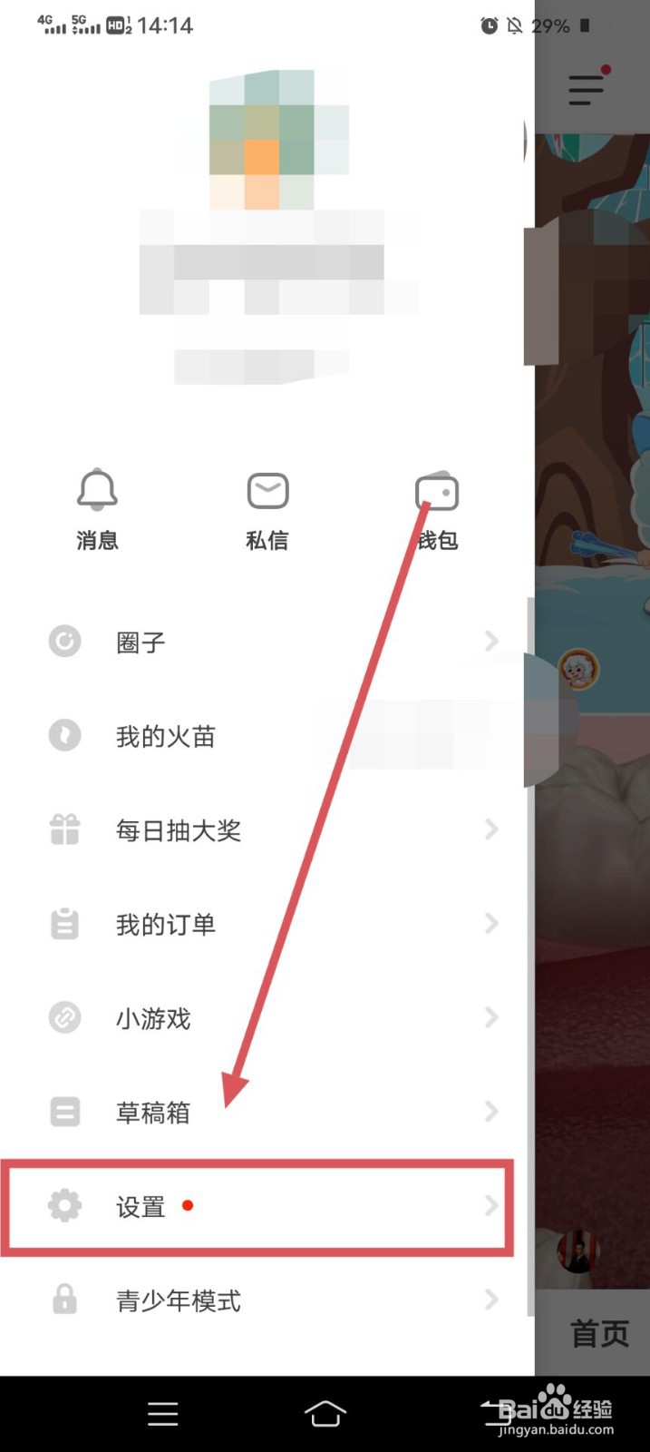 抖音火山版APP如何开启关怀模式呢