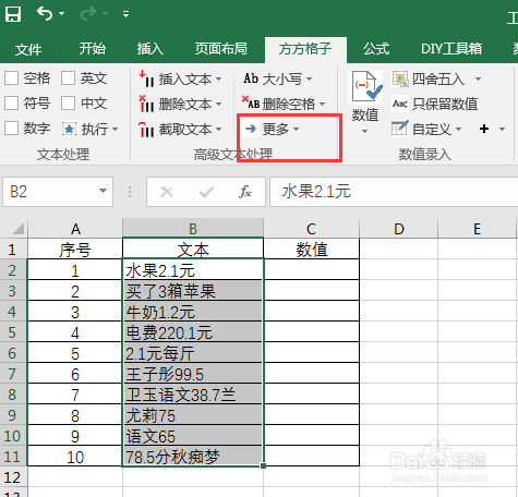 Excel如何从文本中提取含有小数的数值