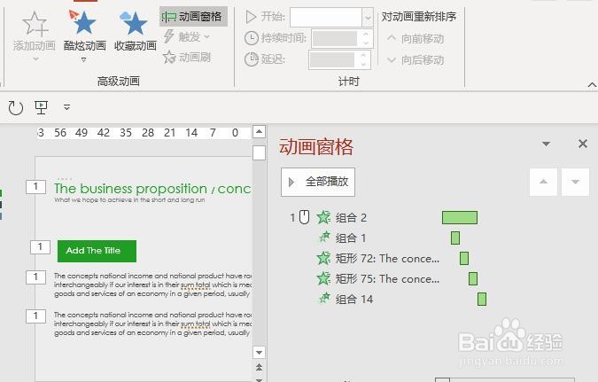 如何快速删除ppt所有动画