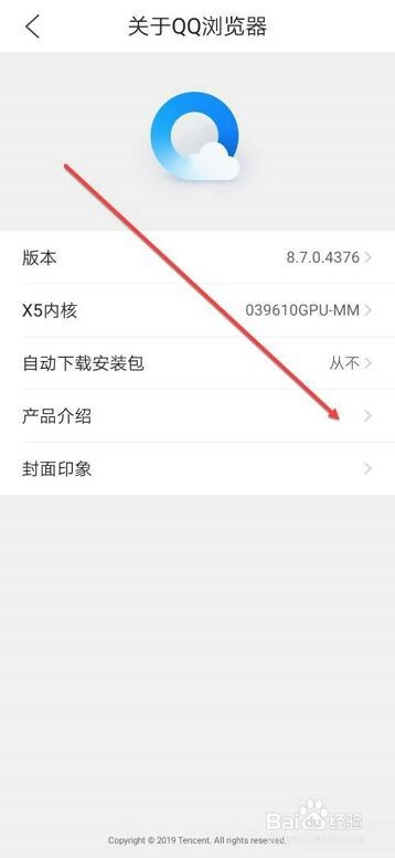 QQ浏览器如何查看产品介绍