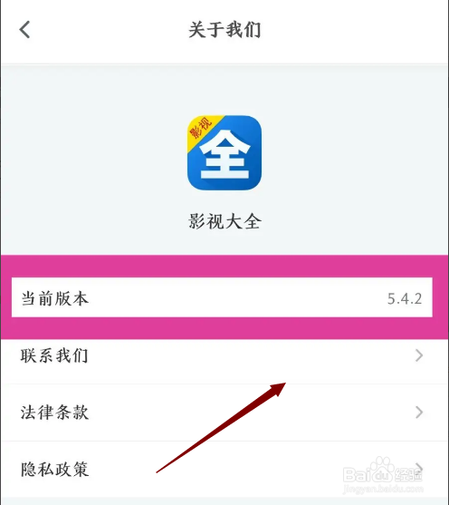 《影视大全》怎么查看当前版本信息