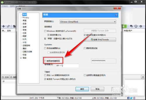 utorrent怎么设置老板键密码?
