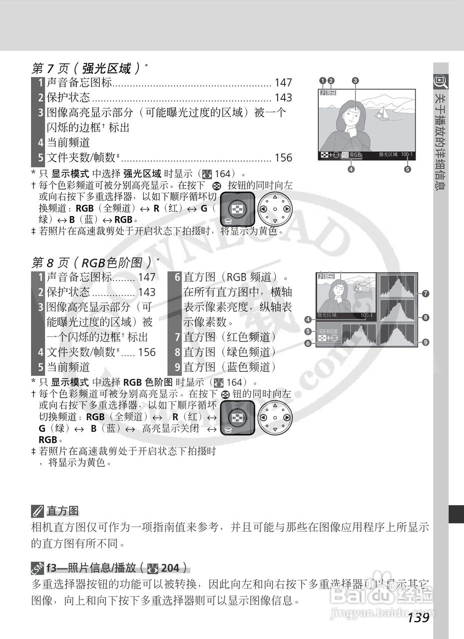 尼康D2X数码相机使用说明书:[16]