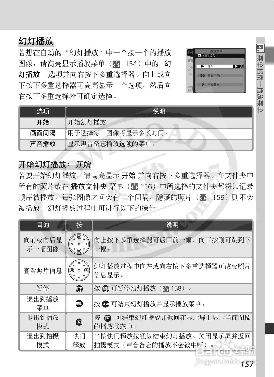 尼康D2X数码相机使用说明书:[18]