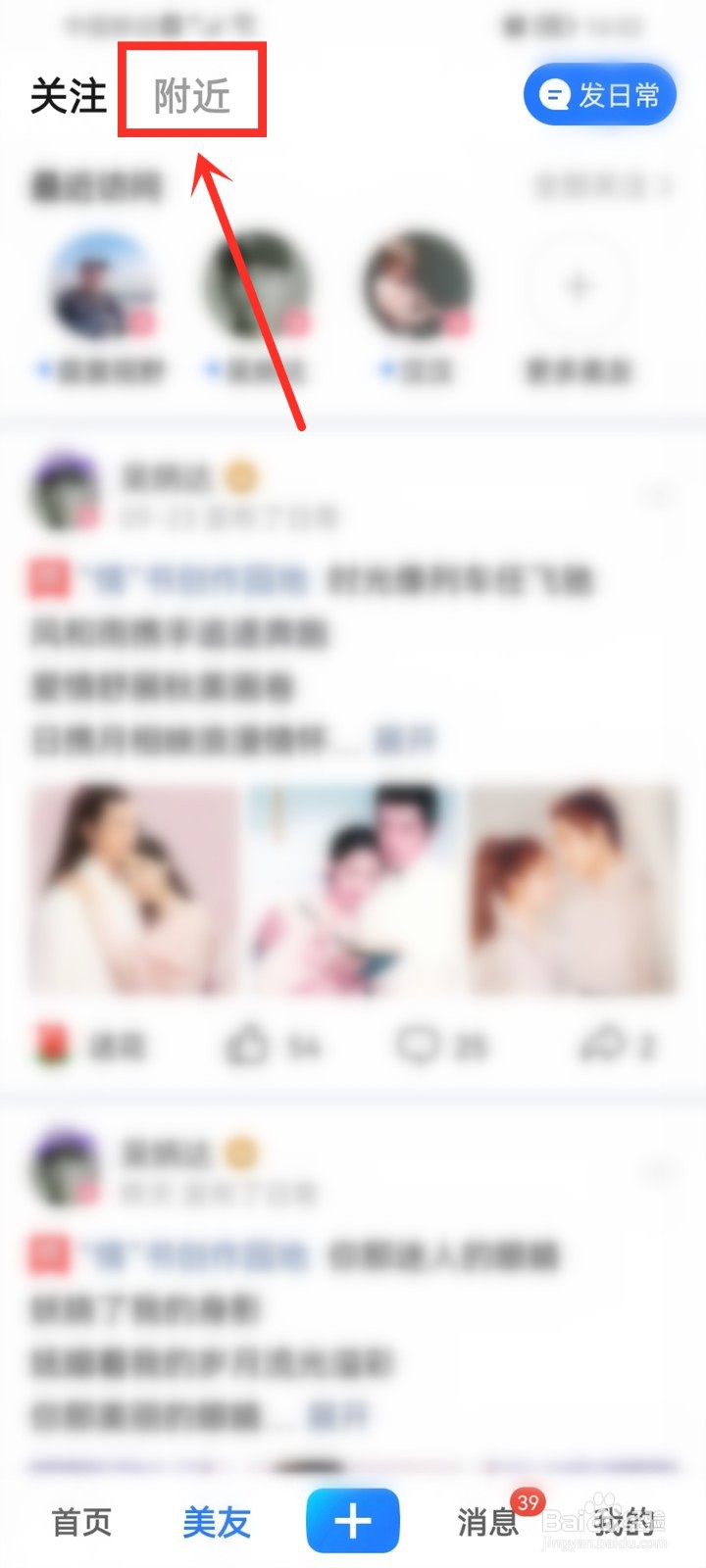 美篇怎么关注附近的人