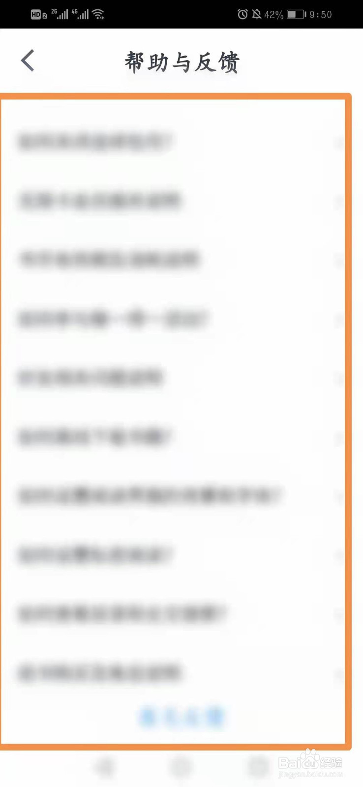 微信读书怎么查看帮助与反馈