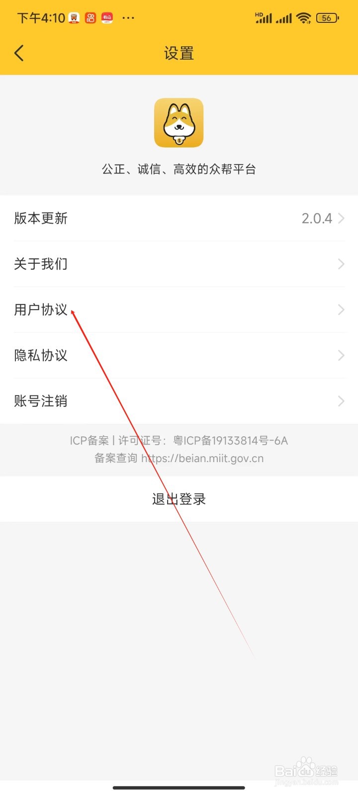 悬赏汪手机APP如何查看用户协议
