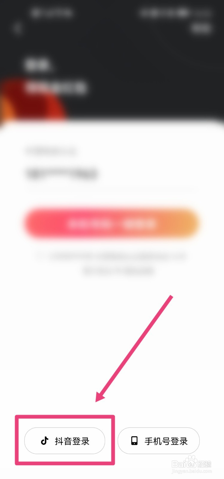 红果免费短剧怎么使用抖音账号登录