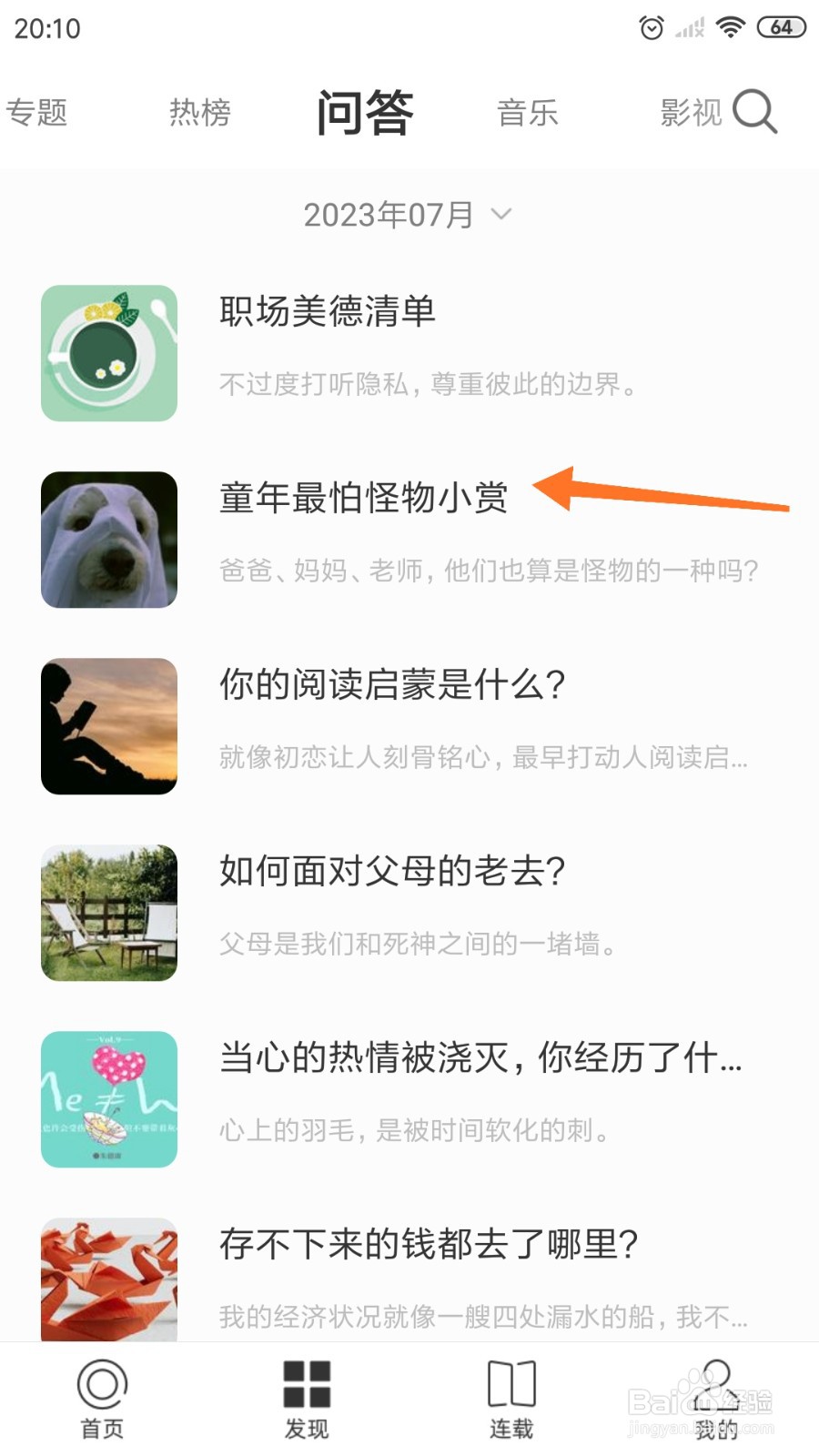 一个中怎么查看童年最怕怪物小赏