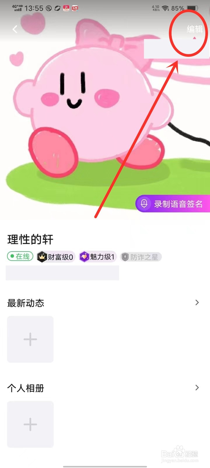 爱缘app兴趣标签在哪修改