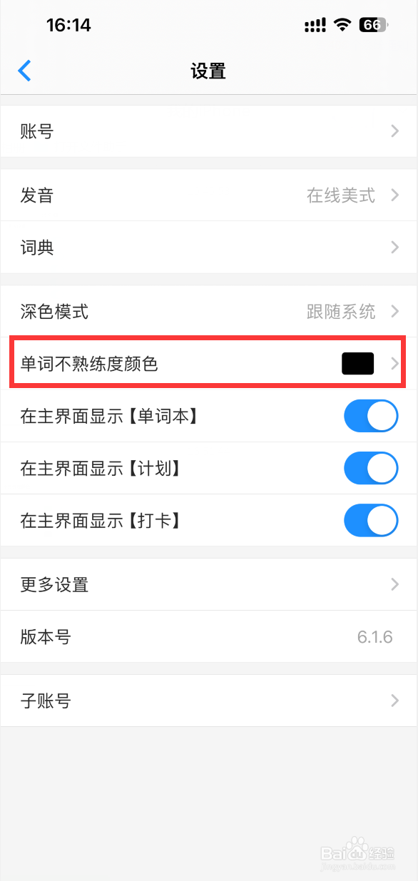 Daily背单词如何修改单词不熟练度的颜色