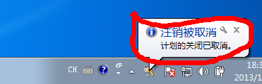 win7中设置定时关机/取消定时关机