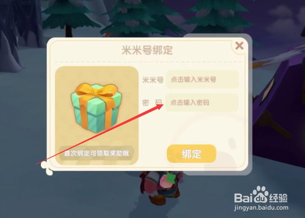 摩尔庄园手游怎么绑定米米号