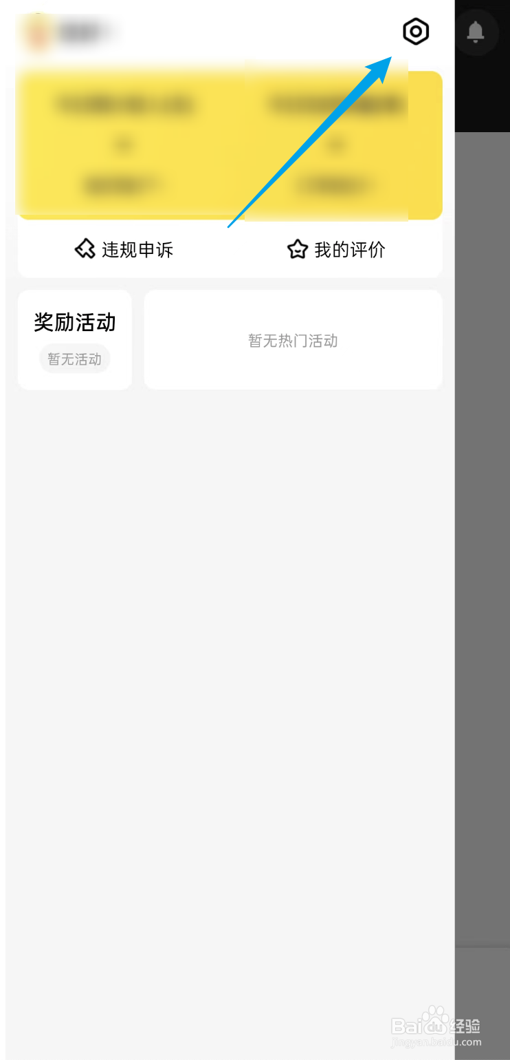 美团众包APP如何设置紧急联系人