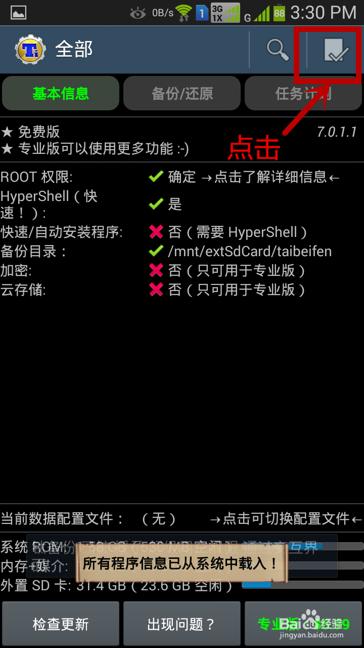 如何批量备份和还原软件及数据(安卓系统)