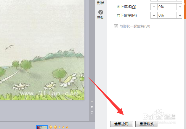 ppt幻灯片怎么设置背景图片