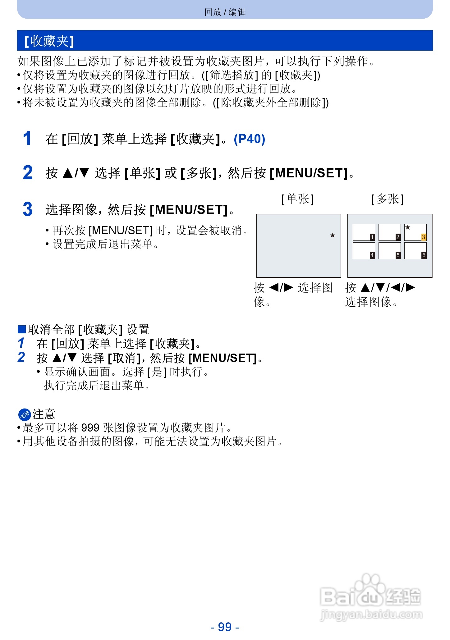 松下DMC-SZ5数码相机使用说明书:[10]