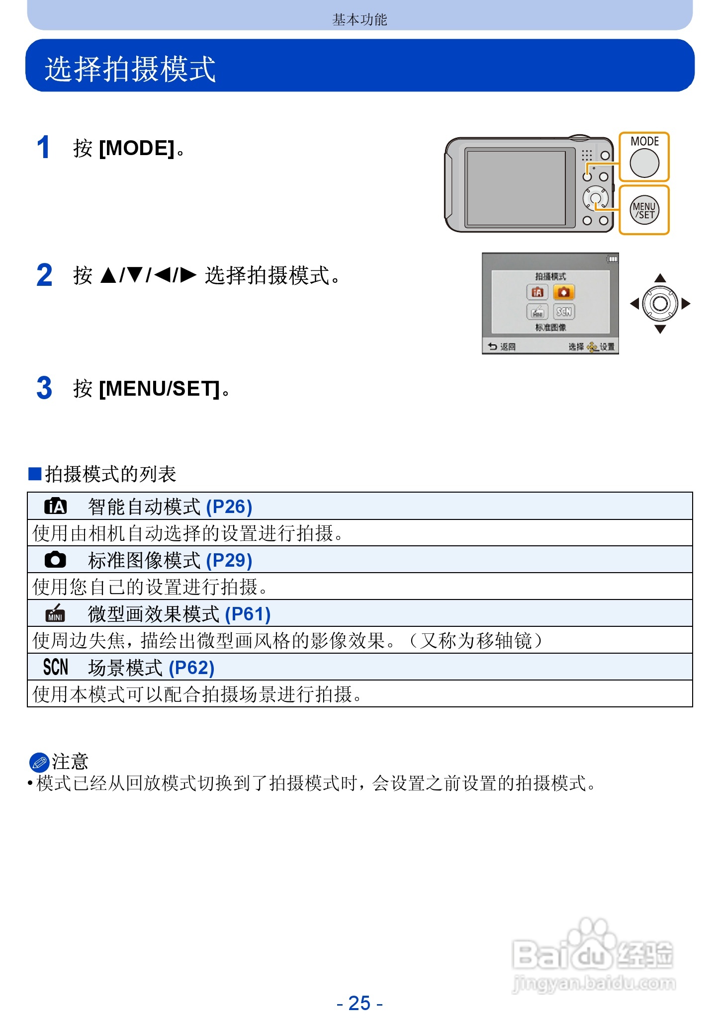 松下DMC-SZ5数码相机使用说明书:[3]