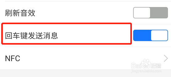 支付宝聊天怎么点击回车就发送消息了