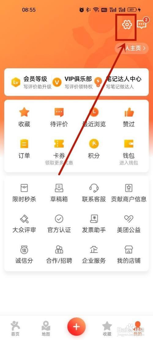 大众点评如何注销账号