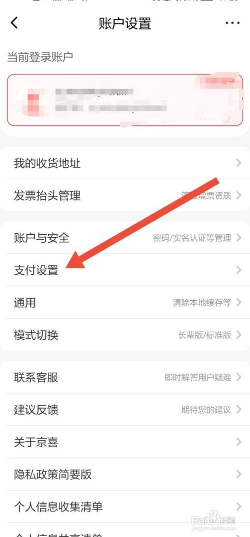 京喜怎么设置支付密码