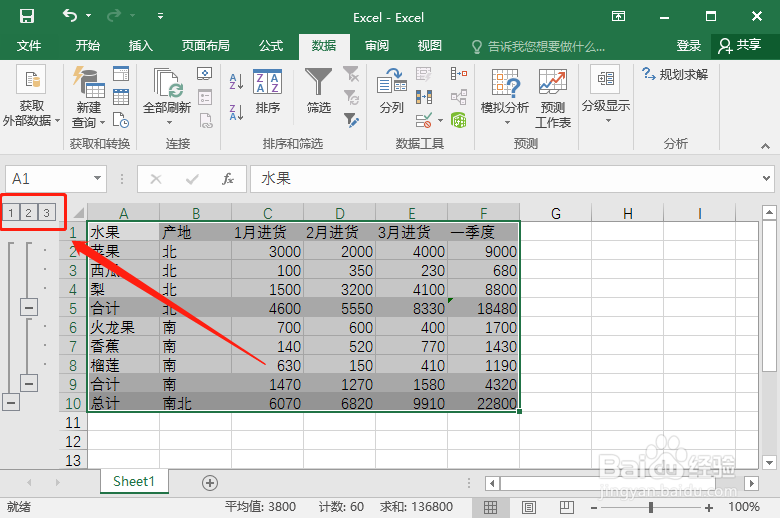 <b>建立Excel分级功能隐藏或显示明细数据</b>