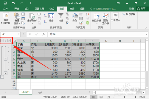 建立Excel分级功能隐藏或显示明细数据