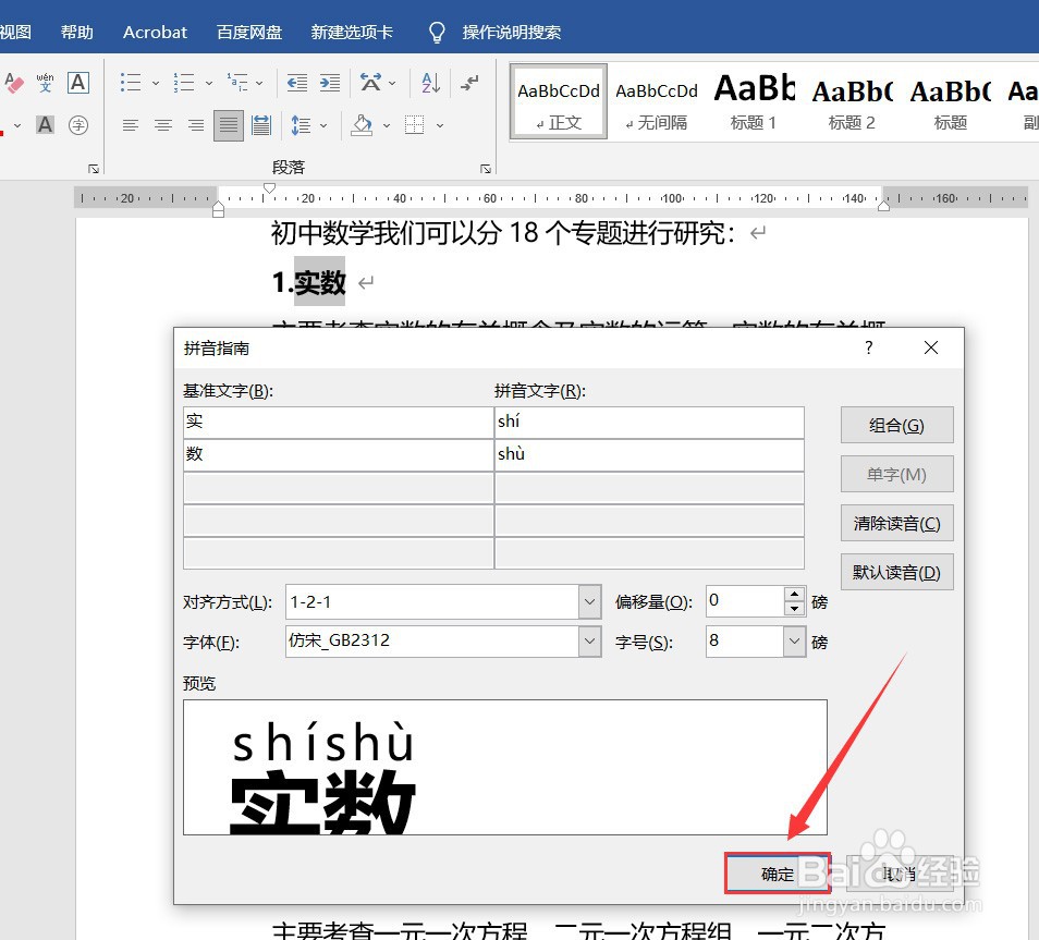 WORD怎样快速给汉字标注拼音