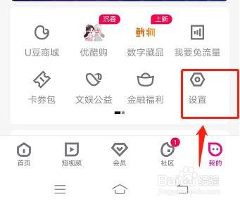 优酷的长辈模式如何开启
