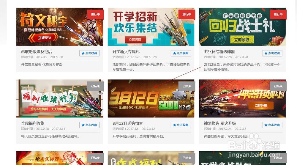 逆战3月12日活动怎么领取