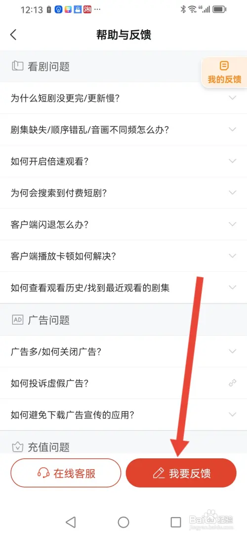 怎样在河马剧场提交反馈