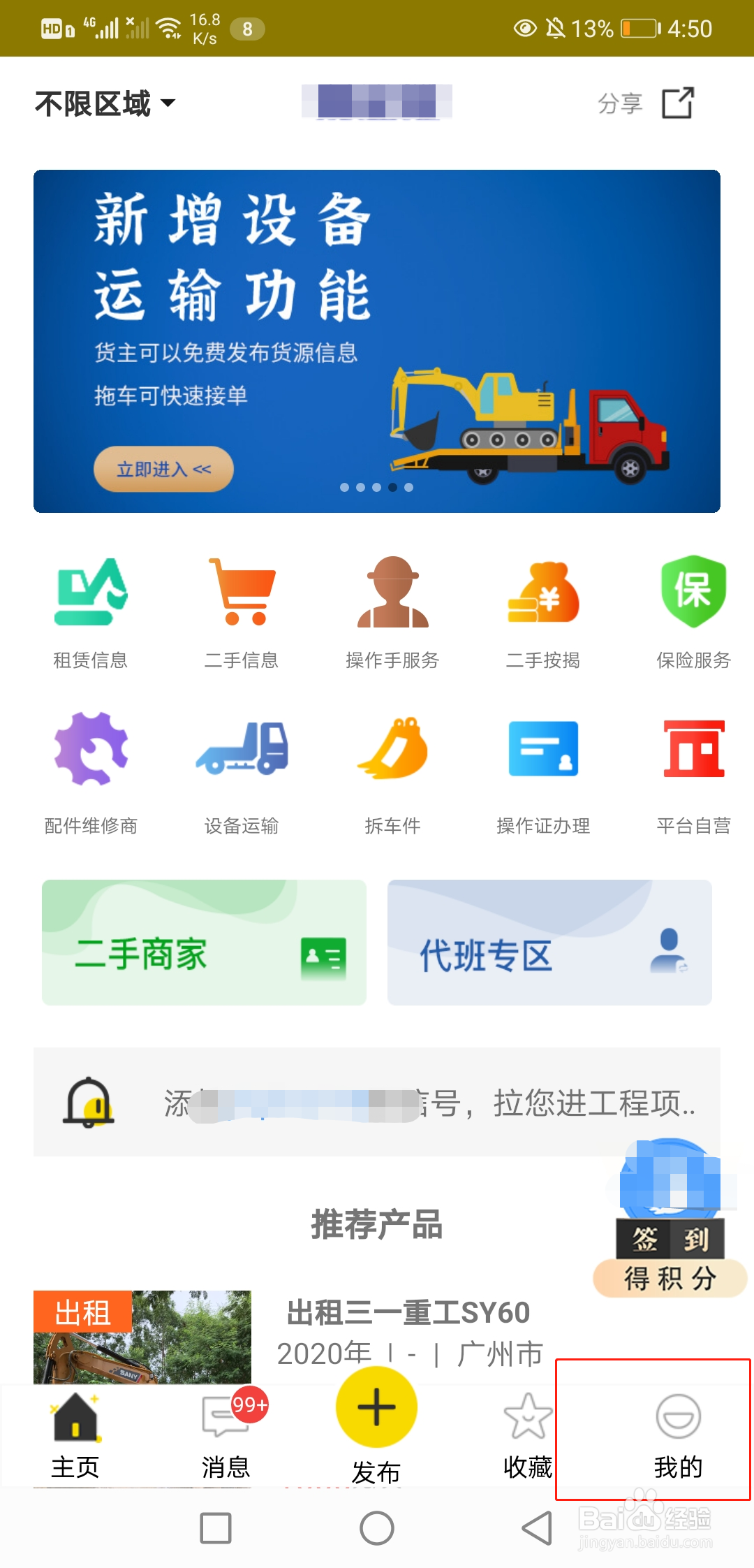在易起挖app上怎么找工作