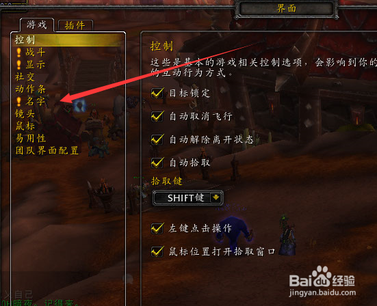 wow怎么显示自己的名字