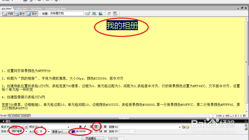 Dreamweaver学习：[23]如何制作网页