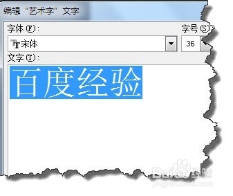 PPT中如何清除艺术字的效果