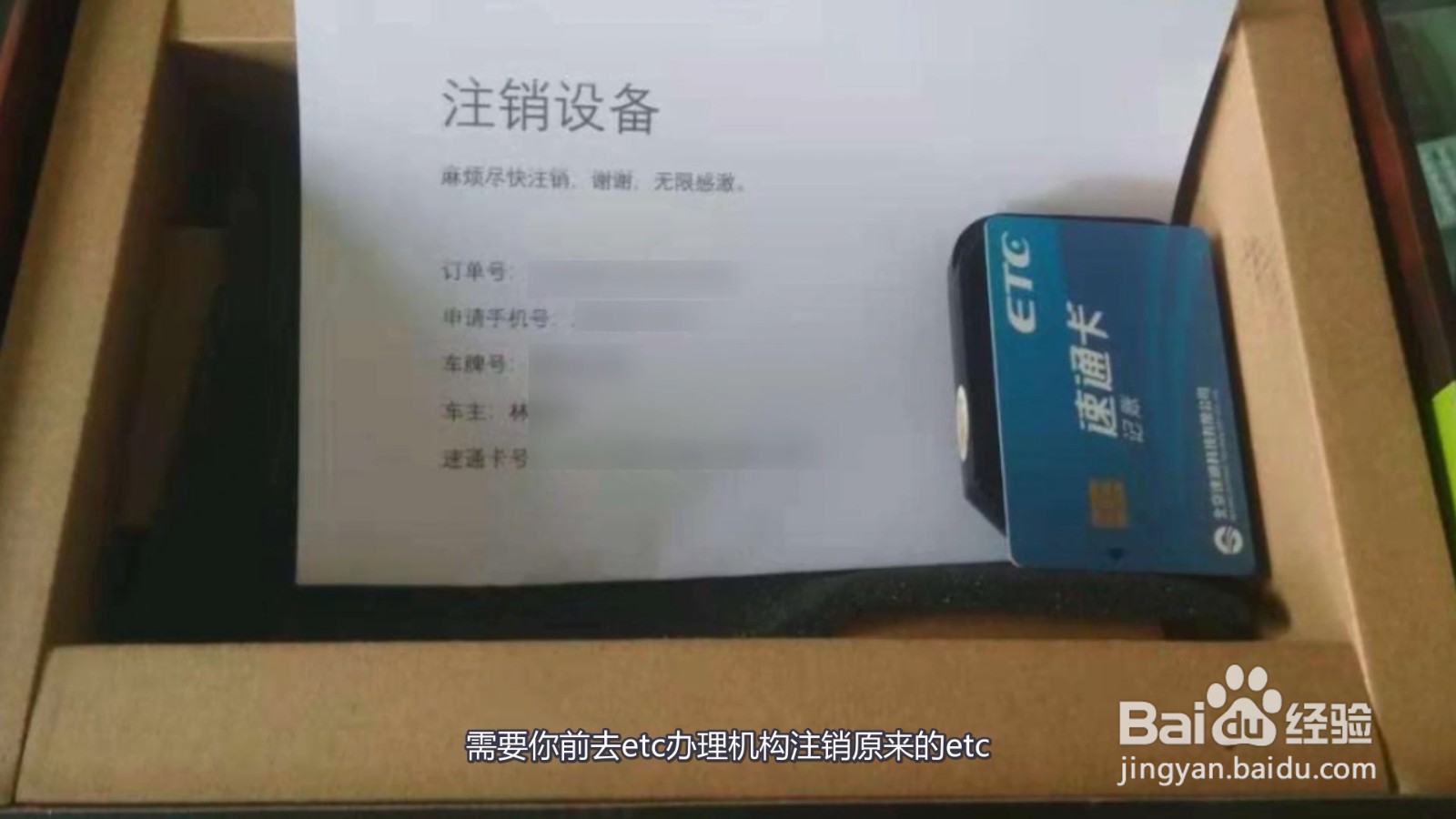 换车后etc怎么处理