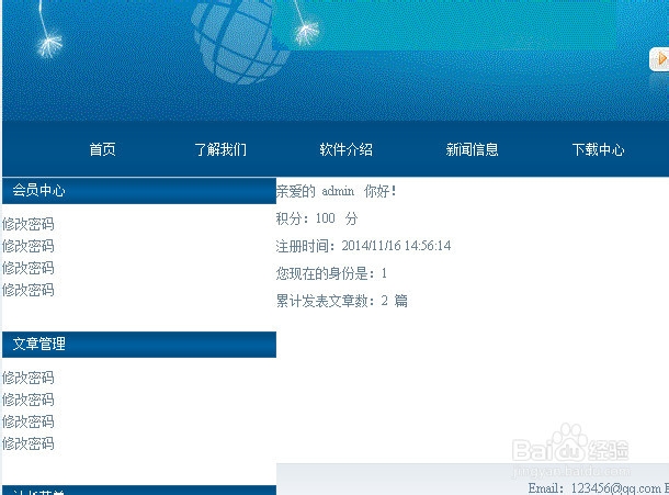 计算机专业毕业设计：[38]用户个人中心4