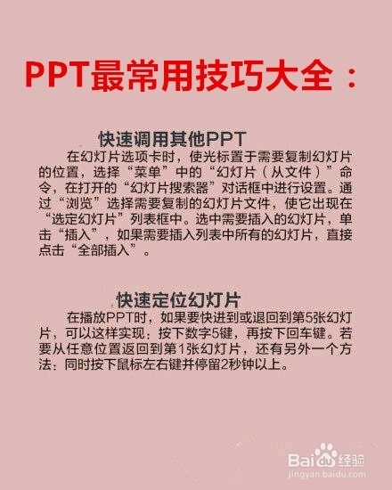 PPT职场工作办公的最常用的技巧大全怎么学习