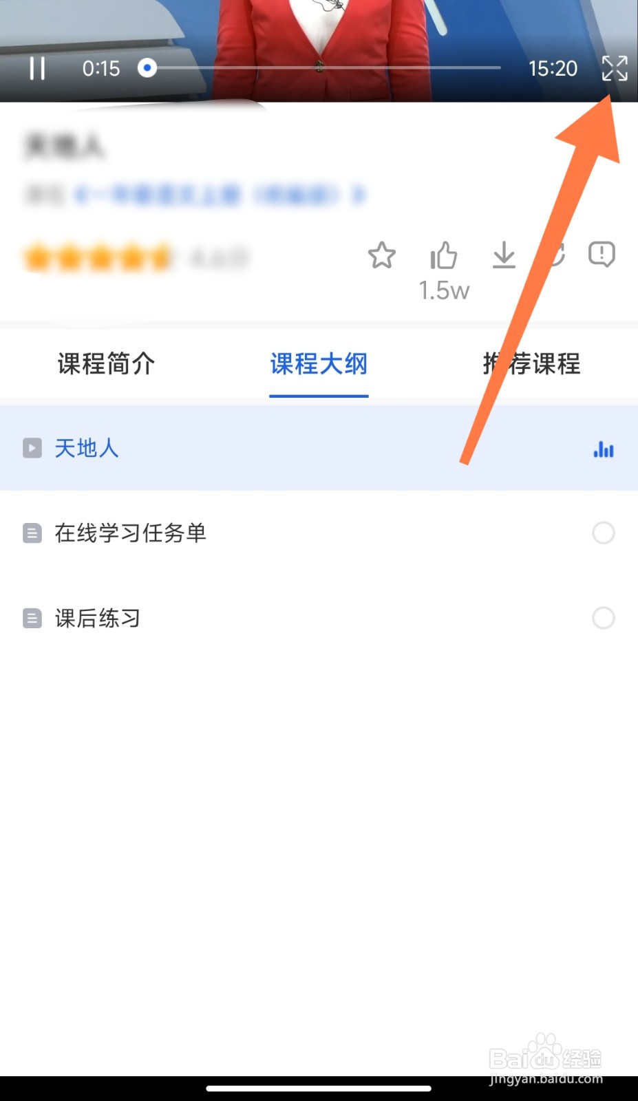 智慧中小学视频怎么切换音频播放