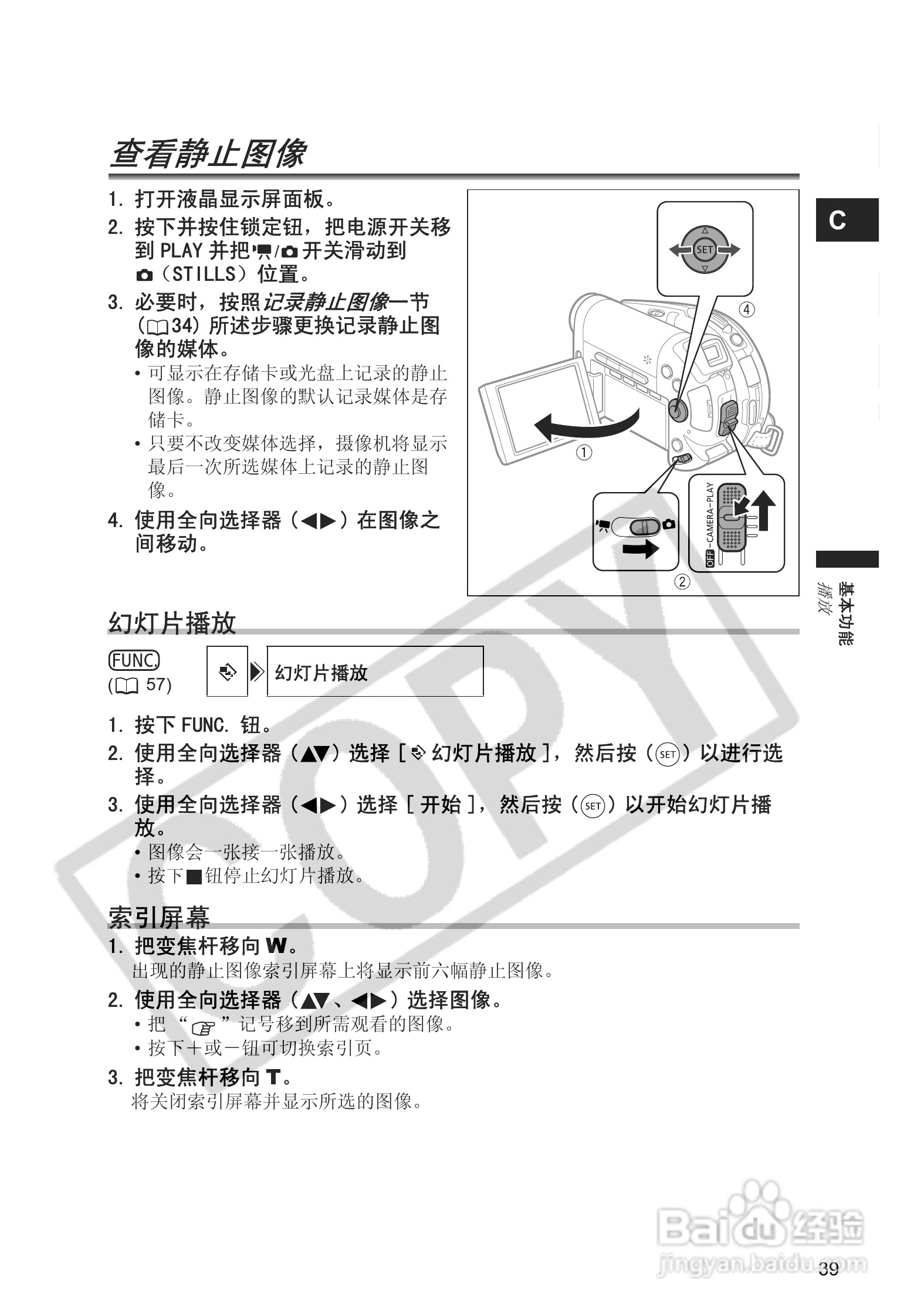 佳能DC20码摄像机使用说明书:[4]