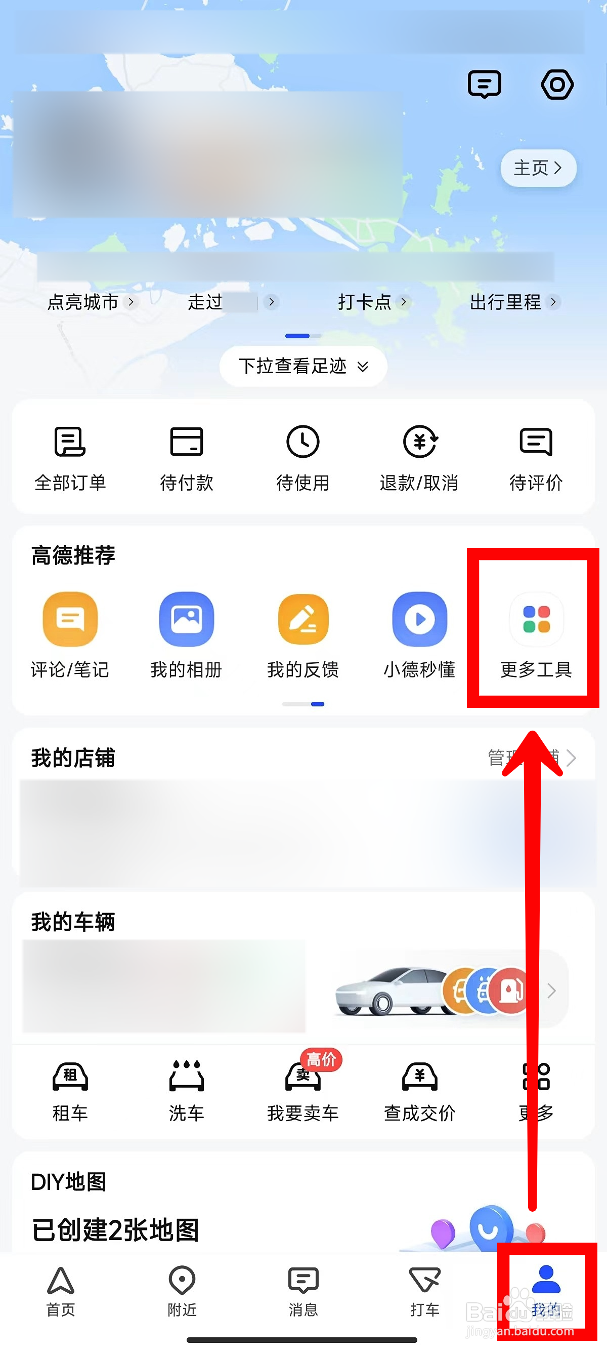 高德地图如何使用高德请客