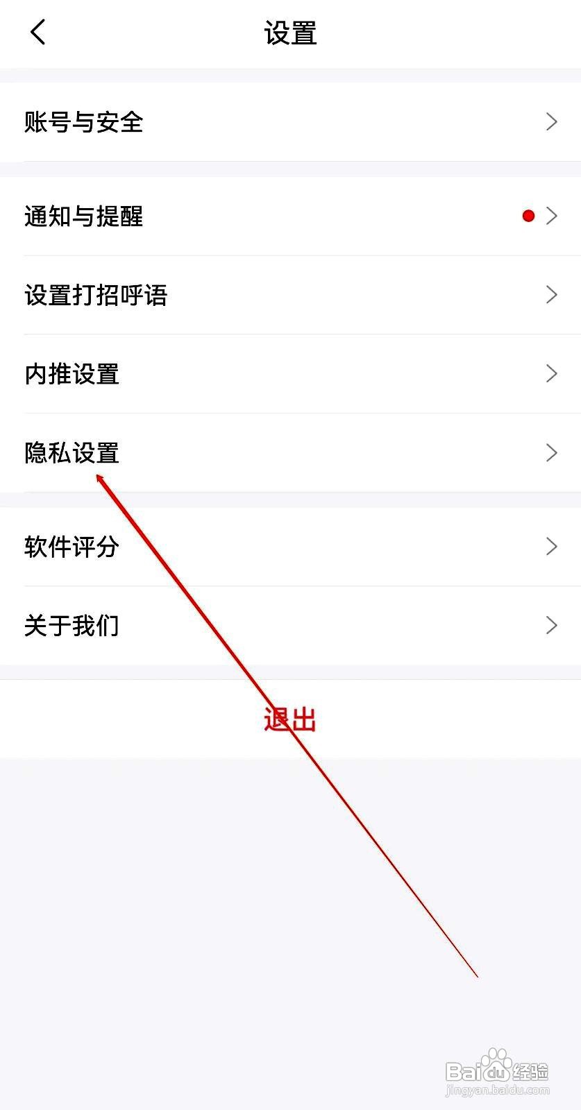 智联招聘app修改隐私设置的步骤