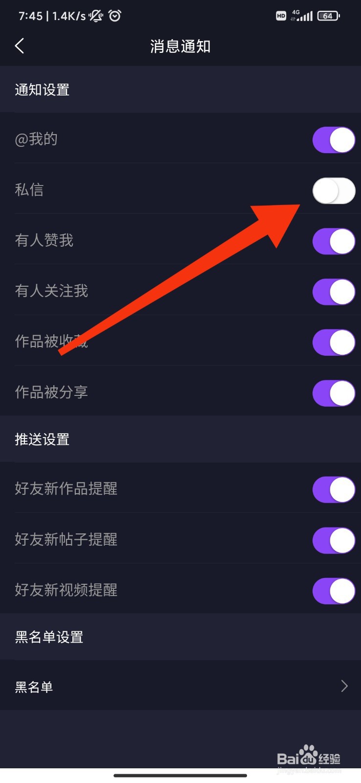 55Y音乐社区怎么关闭私信通知？