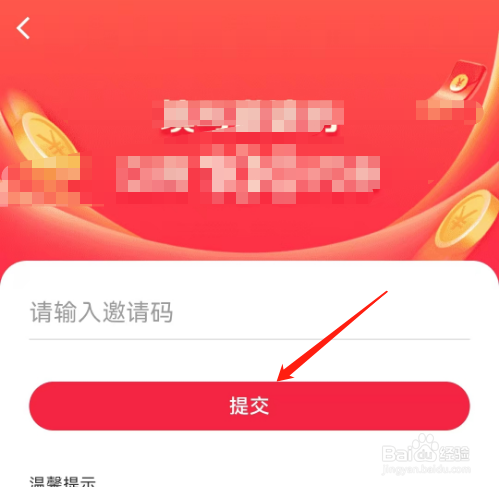 安卓版次元姬如何提交邀请码？