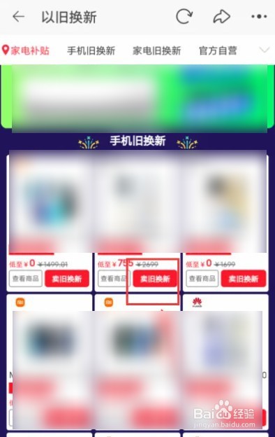 淘宝以旧换新非常坑