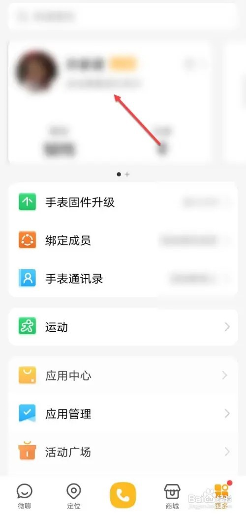 小天才电话手表如何换头像