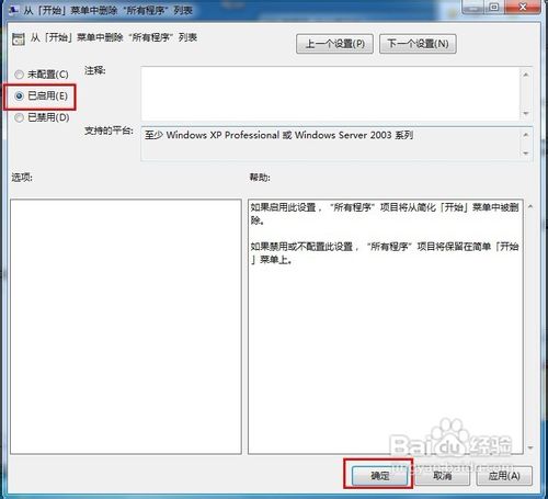 怎样从“开始”菜单上删除“所有程序”列表？