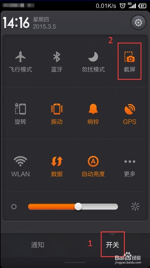 红米手机如何截屏、截图的方法
