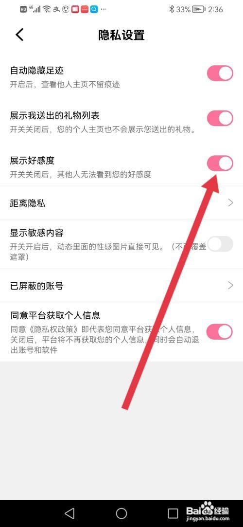 牵守怎么展示好感度
