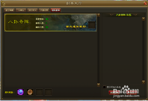 百战天下组队副本快速升级玩法